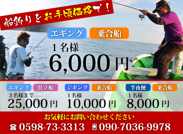 船釣り太幸丸の料金表